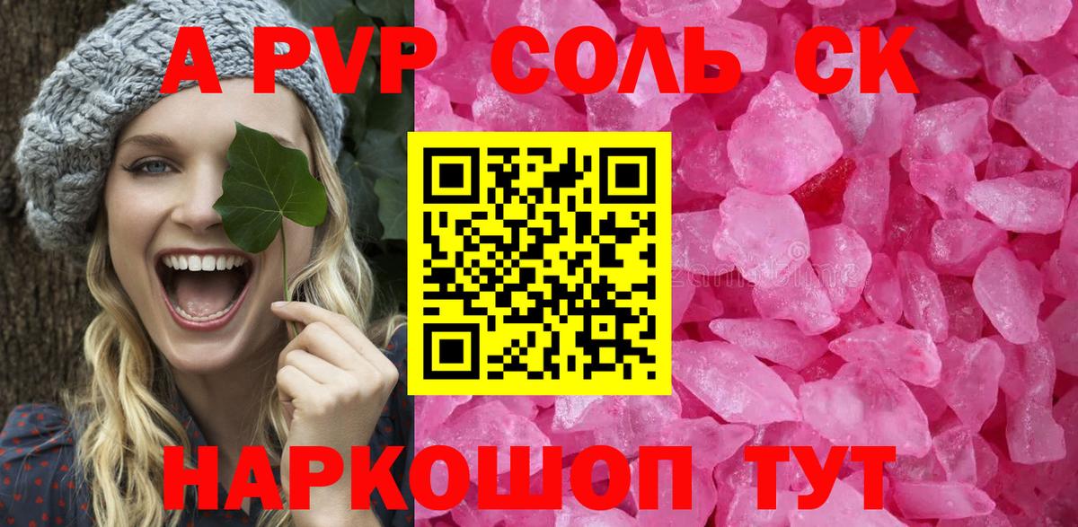 A-PVP кристаллы Сочи