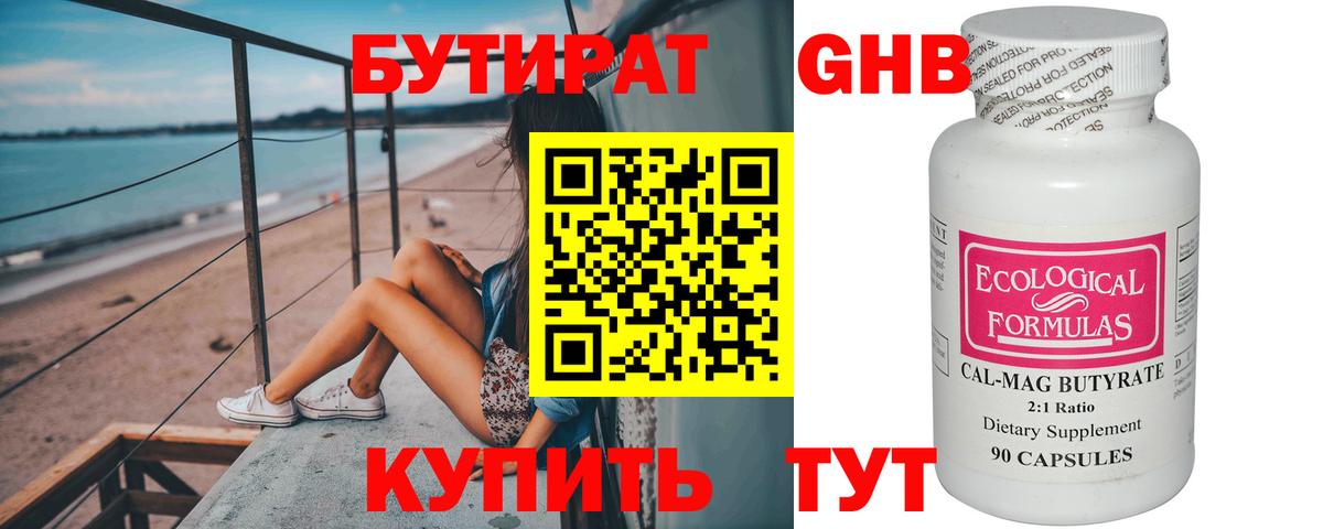 БУТИРАТ вода  Вход с VPN  БУТИРАТ  Сочи 