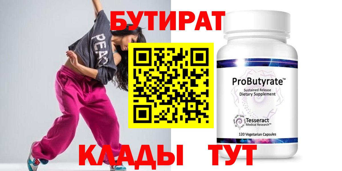 БУТИРАТ оксибутират Сочи