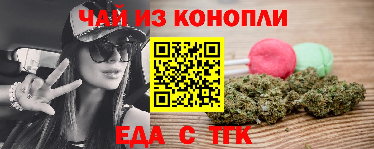 Печенье с ТГК марихуана  Вход с VPN  Сочи 