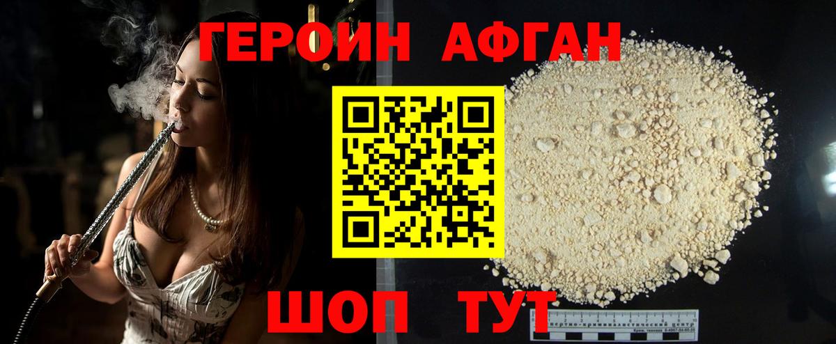 Героин герыч  Вход с VPN  Героин  Сочи 