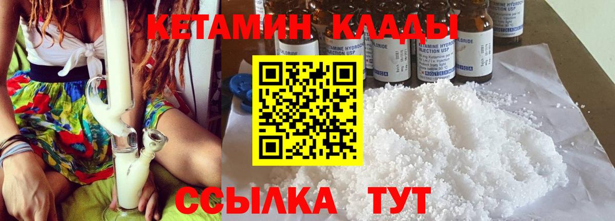 Кетамин VHQ  hydra ТОР  КЕТАМИН ketamine  Сочи  Вход с VPN 