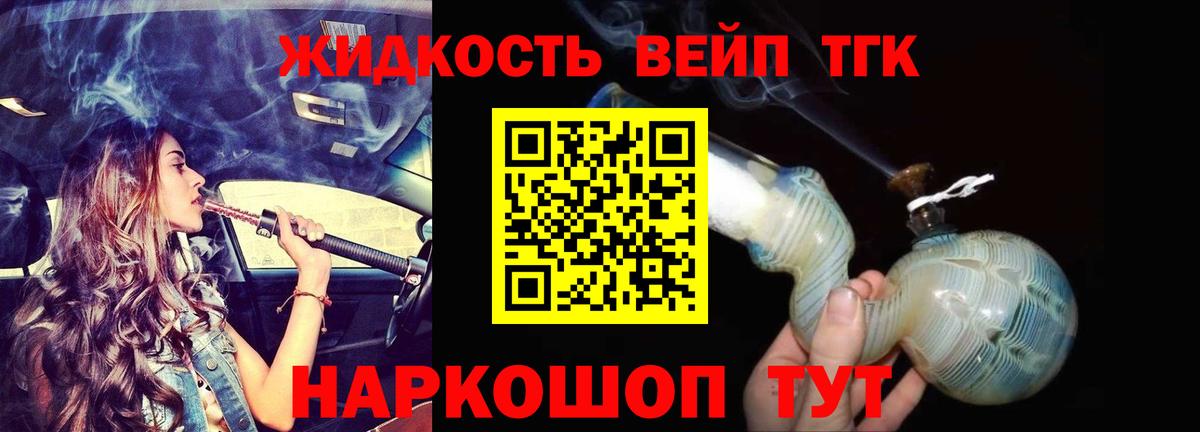 Дистиллят ТГК вейп  Вход с VPN  Сочи 